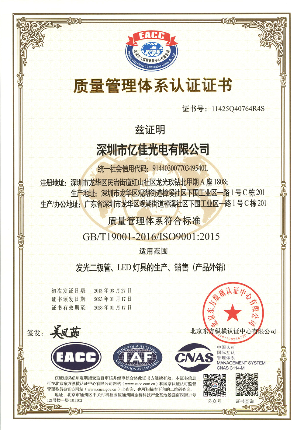 热烈祝贺|hahabet星辰大海照明ISO系统认证2025年审顺利通过！