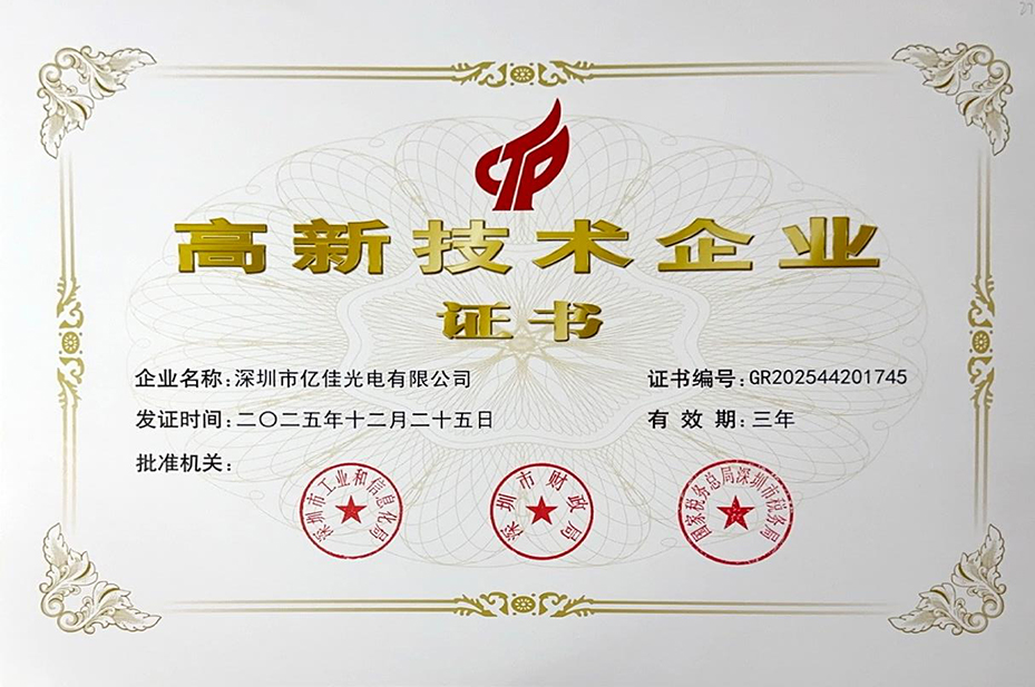 喜讯 | hahabet星辰大海照明再获“国度高新技术企业”认定