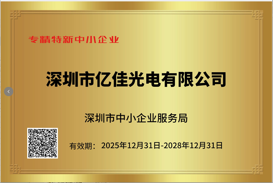 丽江hahabet星辰大海照明再次荣获“专精特新幼巨人”企业称号